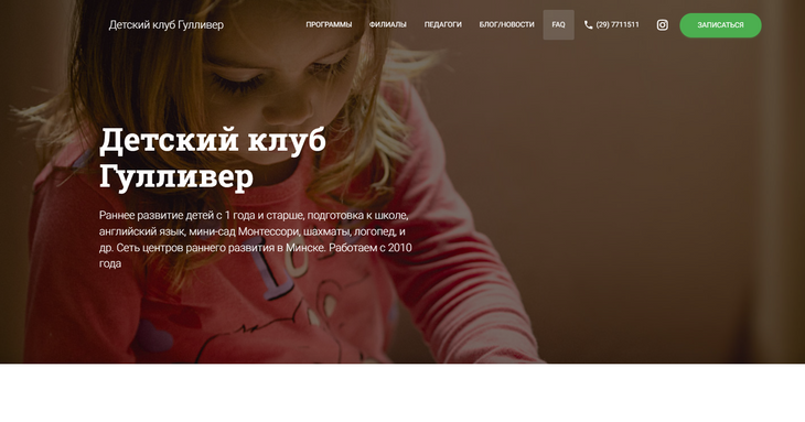 Детский клуб Гулливер обновил web-сайт